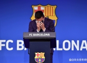 1xBit体育直播-关于巴塞罗那官方确认梅西欲续约，或将成为球队历史最高薪球员的信息