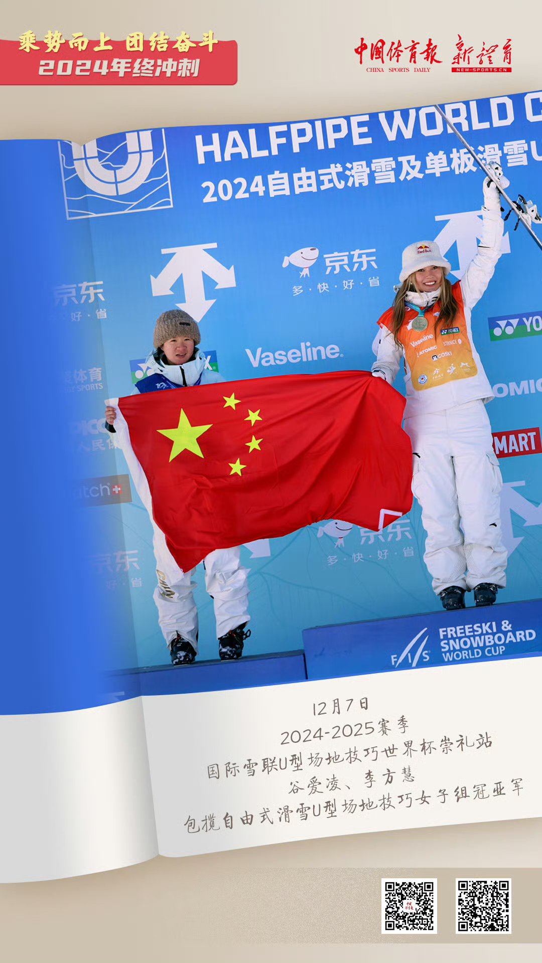 国家体育代表团再添金牌，昂扬士气