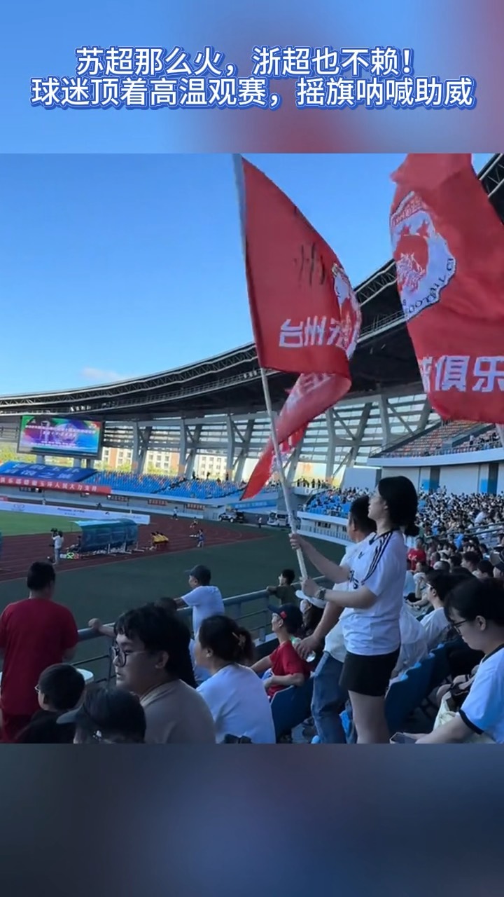 包含一触即发！球迷疯狂呐喊助威的词条