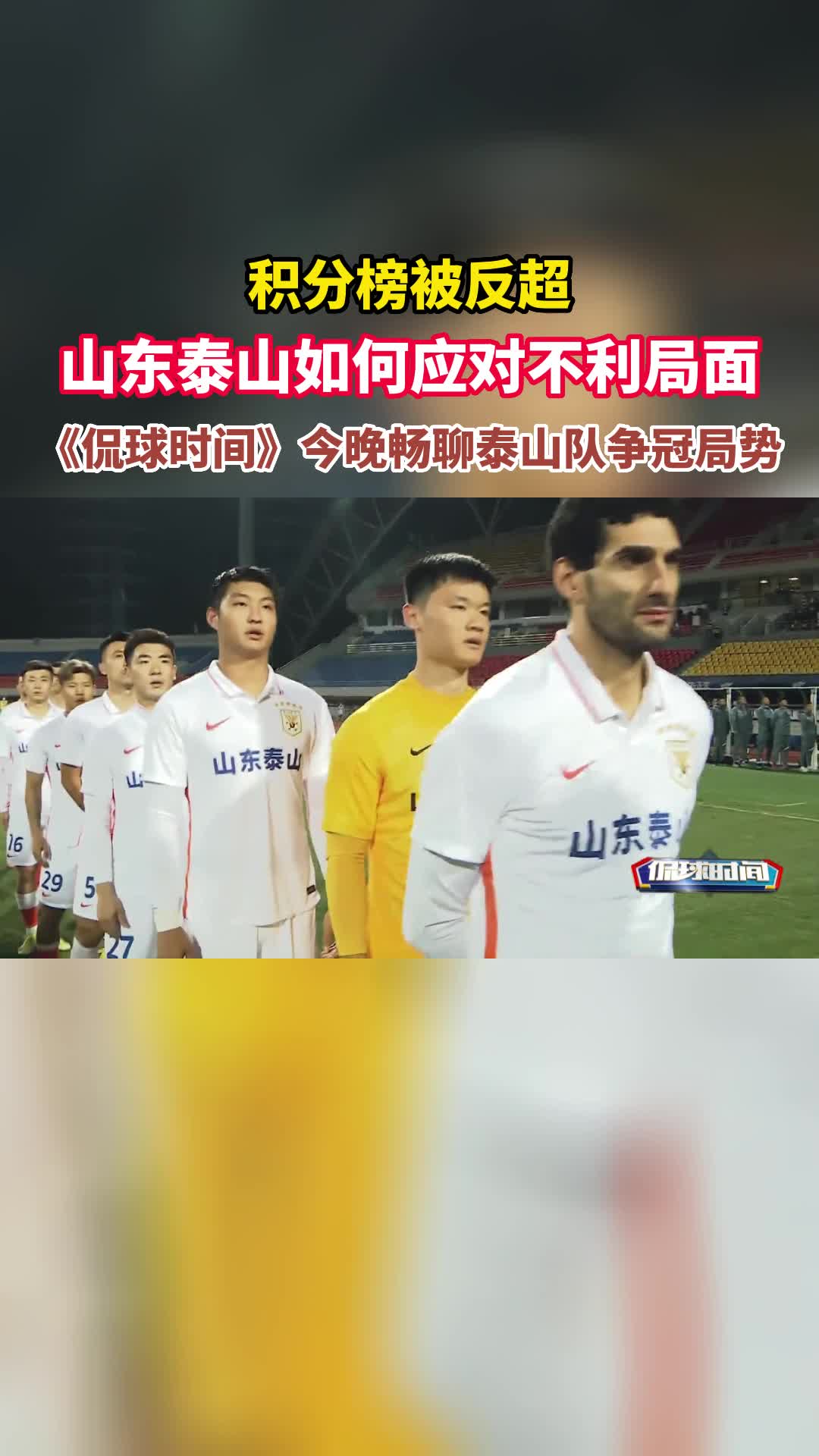 包含鲁能教练组全力调整战术,力争逆转不利局面的词条 包含鲁能教练组全力调整战术,力争逆转不利局面的词条