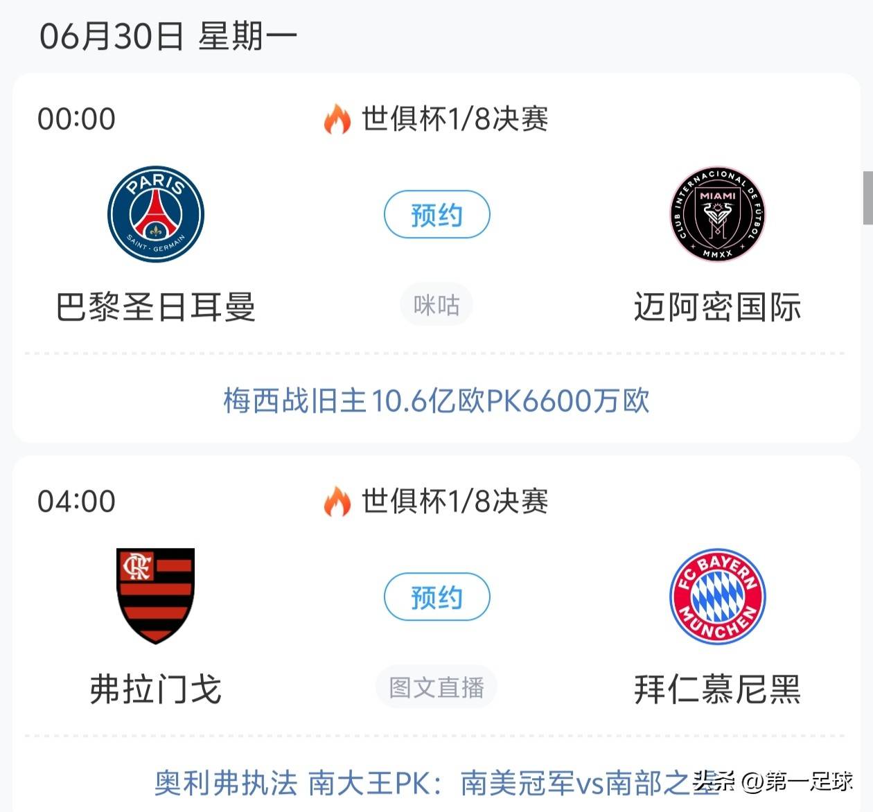 包含梅西攻破拜仁大门,助巴黎锁定欧冠四强的词条 包含梅西攻破拜仁大门,助巴黎锁定欧冠四强的词条