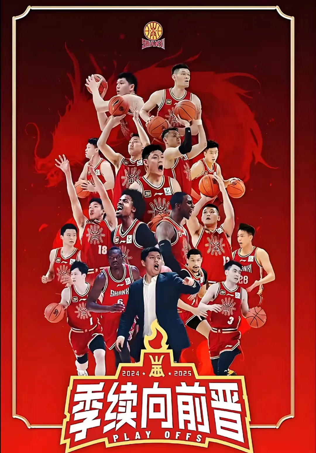 山西汾酒男篮遭遇三连败，季后赛梦想岌岌可危！的简单介绍