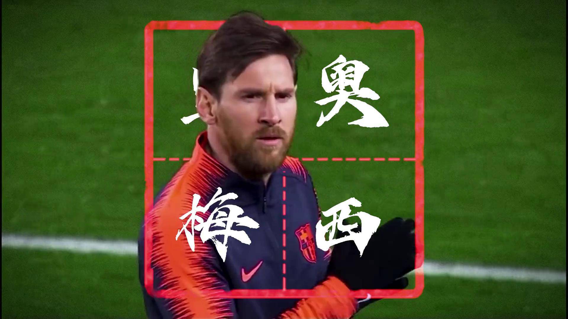 关于梅西助巴萨胜利，全欧洲为之震撼的信息